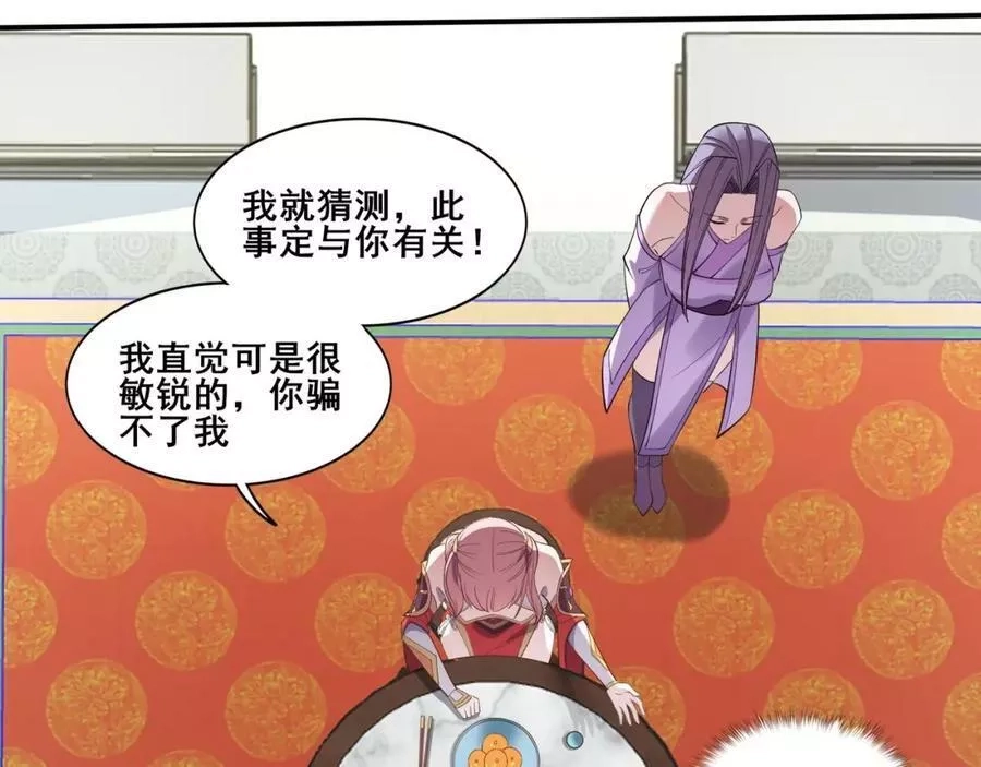 从渡劫开始,第57话 辰宿宗主的请求,第82张